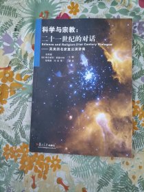 科学与宗教