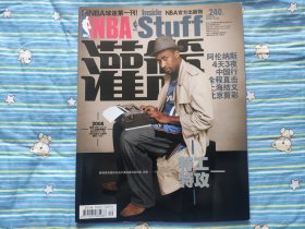 NBA灌篮2008年20期选秀刊