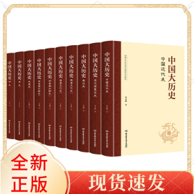 中国大历史（全10册）精装版