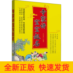 專家講寶寶起名