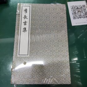 李长吉集（套装共2册）