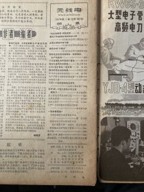 无线电（1967年1期）