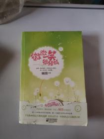 微微一笑很倾城