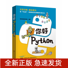 你好，Python