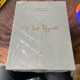 菲茨杰拉德文集（布面珍藏版）（全八卷）