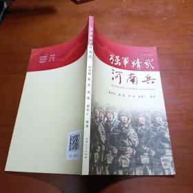 强军精武河南兵