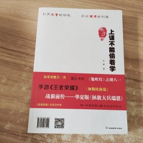 上课不能偷着学