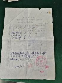 《1973年带语录油印，徐州市冶金修造厂职工生活补助表》，看点:1、73年带语录、油印，2、带革委会鲜章
