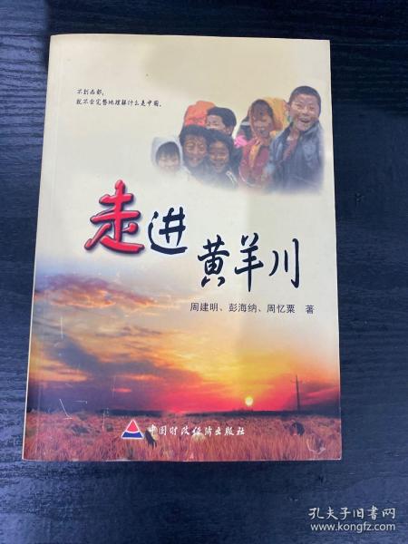 走进黄羊川：来自一个Blogger的西部支教经历(http://makzhou.blogbus.com)