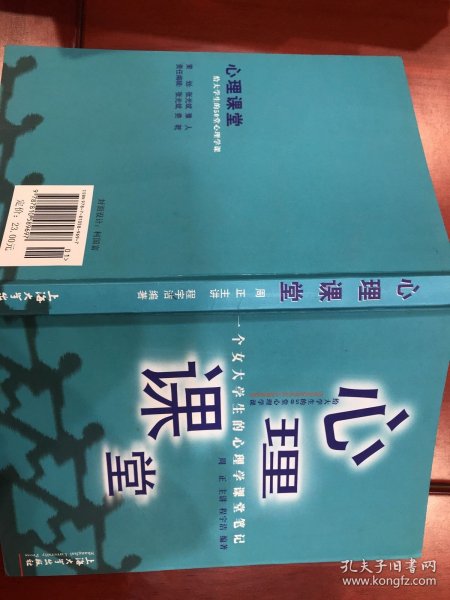 心理课堂：一个女大学生的心理学课堂笔记（给大学生的50堂心理学课）