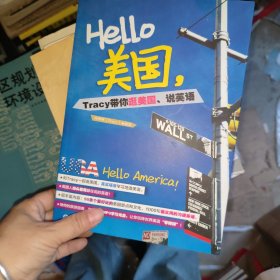 Hello美国，Tracy带你逛美国、说英语