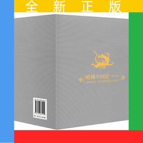 哈佛中國(guó)史(共6冊(cè))(精)
