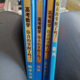 高考数学你真的掌握了吗？数列