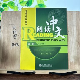 对外汉语阅读系列教材：阅读中文（第1册）（附光盘）