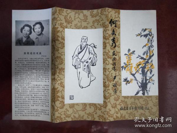 老节目单---何文秀，32开6面