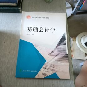 基础会计学