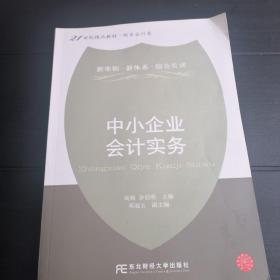 中小企业会计实务