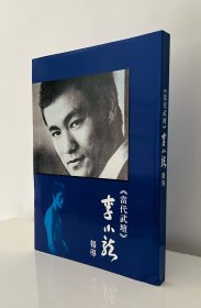《当代武坛》李小龙特別报道 （李小龙內容合集）bruce lee