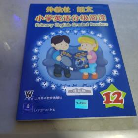 外教社朗文小学英语分级阅读12 附光盘