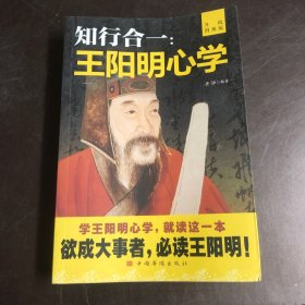 知行合一王阳明