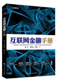 互联网金融手册