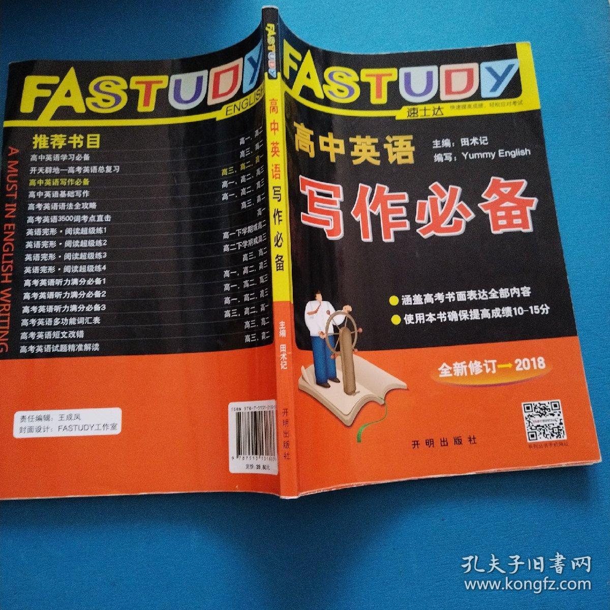 高中英语写作必备