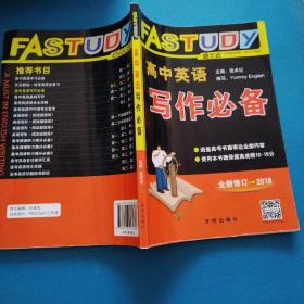 高中英语写作必备