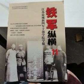 新四军相关杂志共10种15册