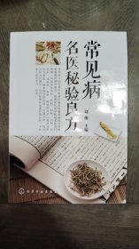 常见病名医秘验良方