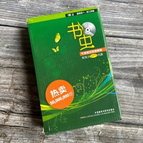 书虫·牛津英汉双语读物：1级 上 适合初一、初二年级《爱情与金钱》《世界上最冷的地方》《歌剧院的幽灵》《苏格兰玛丽女王》《阿拉丁和灯神》《潘德尔的巫师》《别了，好莱坞先生》《在月亮下面》《象人》《猴爪》 附光盘 共10本 带原装光盘