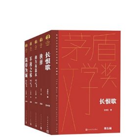 抉择+茶人三部曲+长恨歌共5册