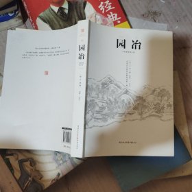 园冶（手绘彩图修订版）