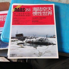 海陆空天惯性世界 253