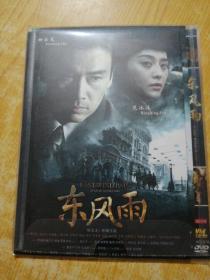 DVD 《东风雨》