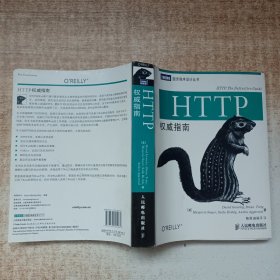 HTTP权威指南