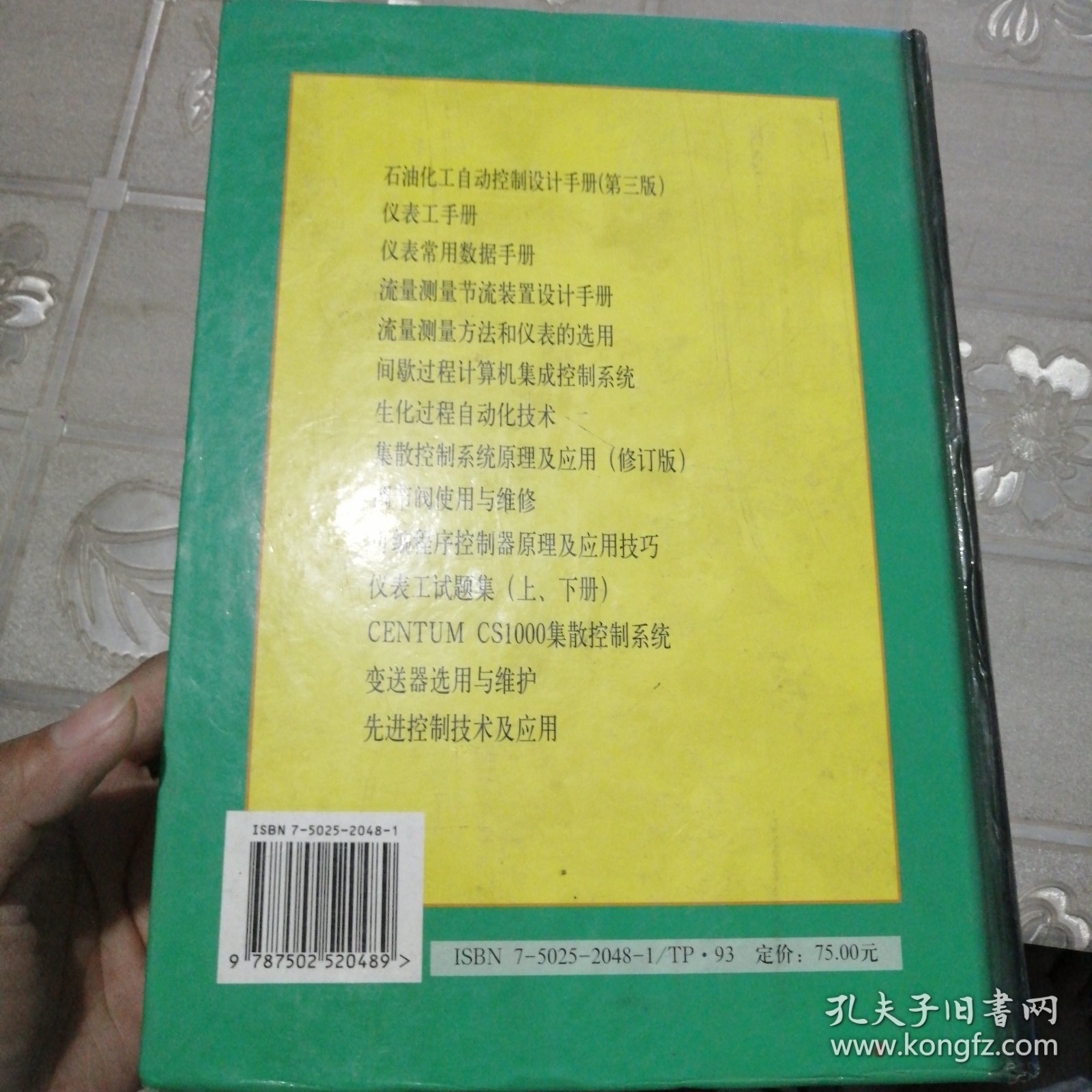 仪表工手册