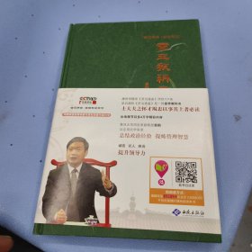 姜鹏品读<资治通鉴>：帝王教科书