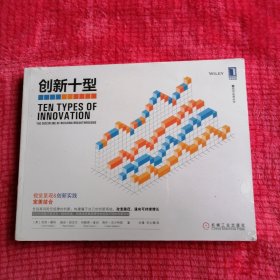 创新十型