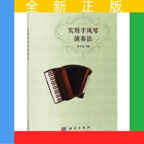 實用手風琴演奏法