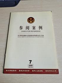 参阅案例 2008  7