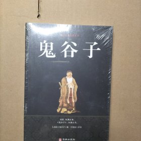 鬼谷子/国学经典精粹丛书