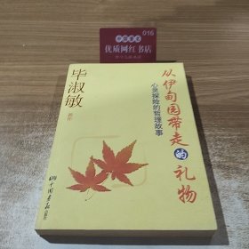 从伊甸园带走的礼物