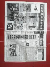 《中国摄影报》（1999年11月26日报纸两张）