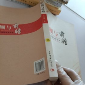 回顾与前瞻：中国医疗保险制度改革