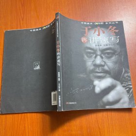 于小冬再讲速写