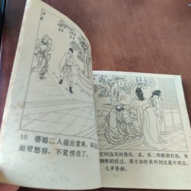 连环画：杨门女将