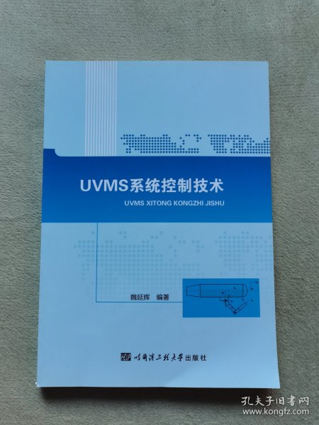 UVMS系统控制技术