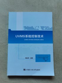 UVMS系统控制技术