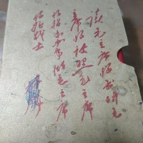 毛泽东选集带林彪题词版