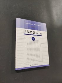 孔夫子旧书网--：国际结算
